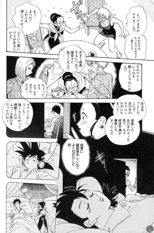 Dragonball 3 Page.10