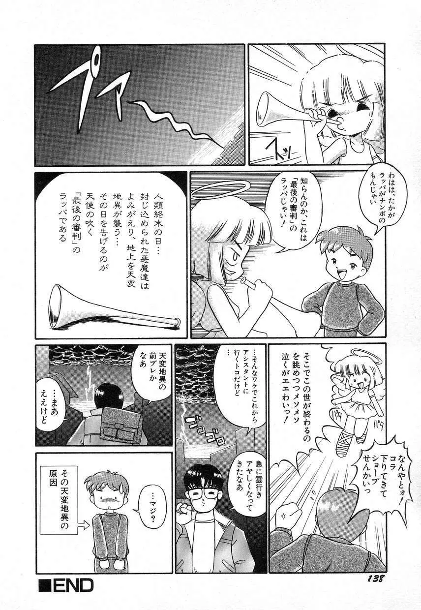 Hin-nyu v03 - Hin-nyu Houten Page.142