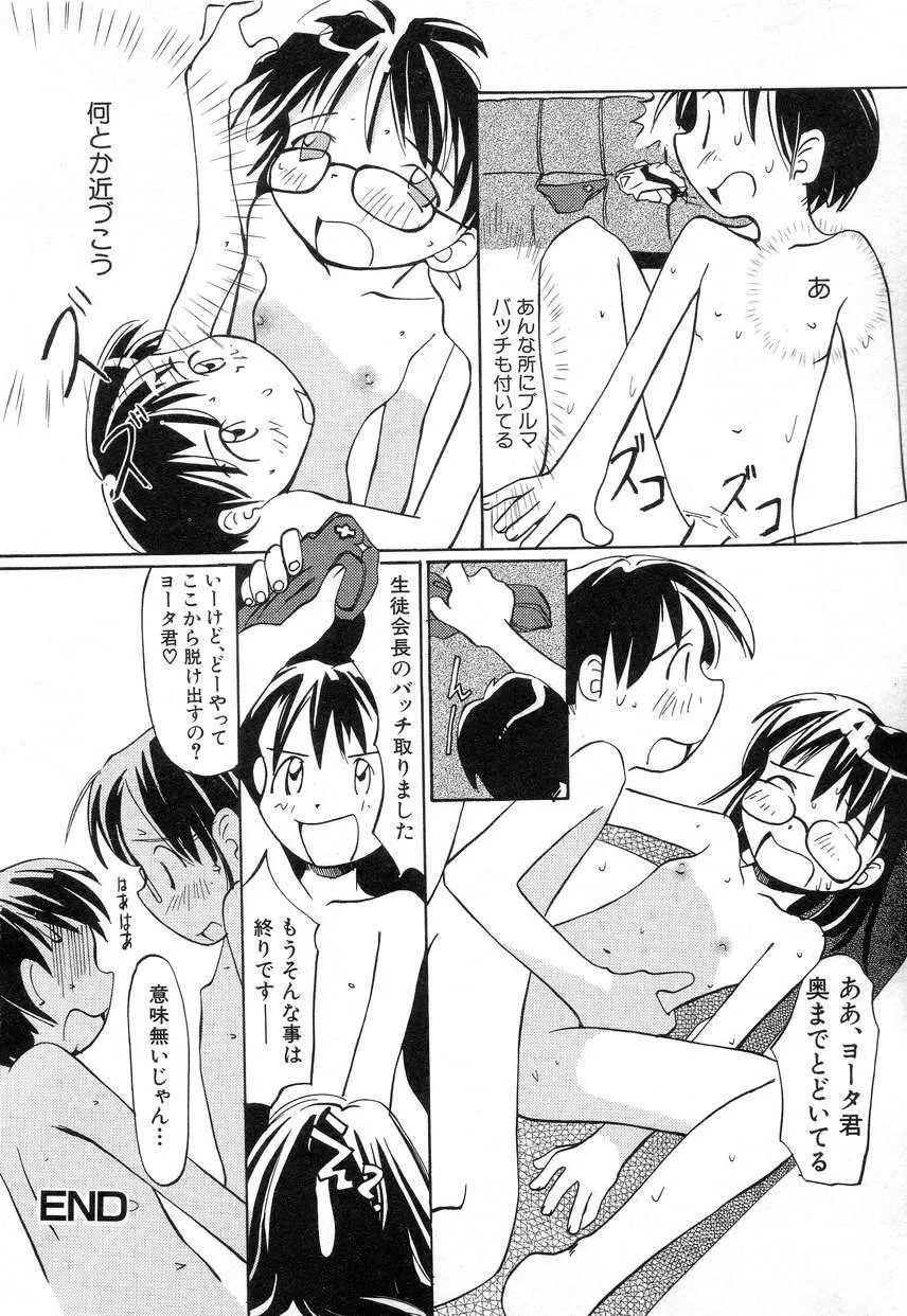 Hin-nyu v03 - Hin-nyu Houten Page.84