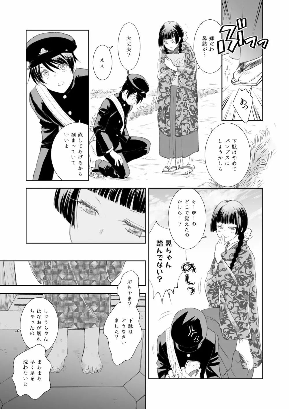 匣の中の猫 総集編 Page.109