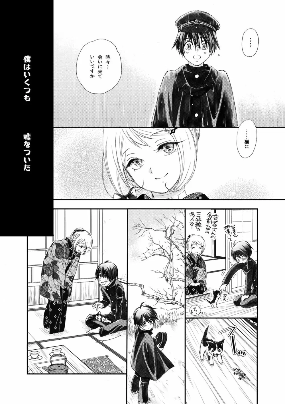 匣の中の猫 総集編 Page.11