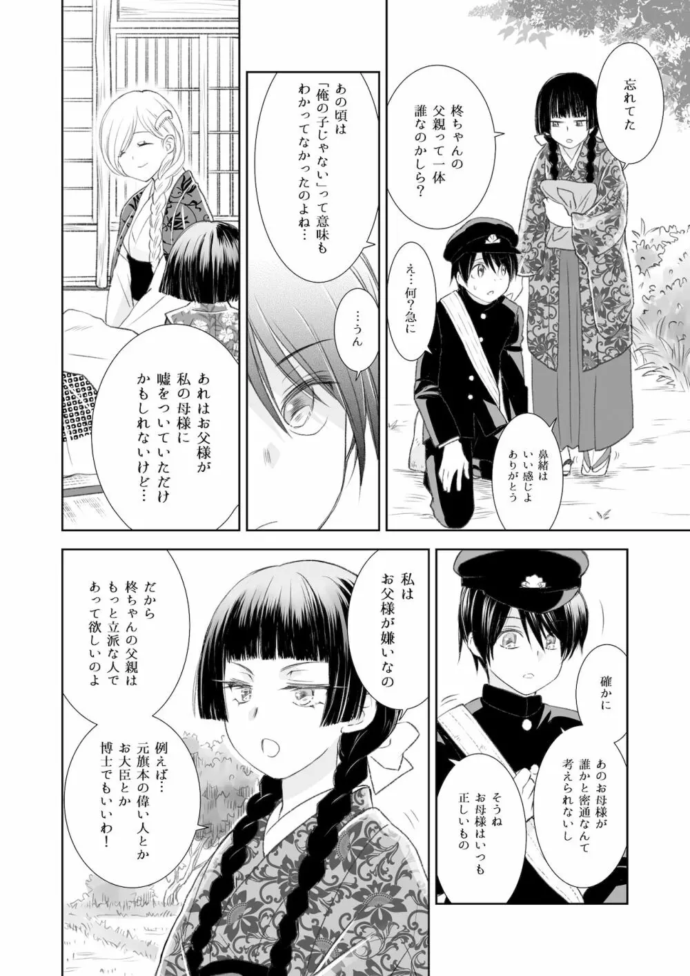 匣の中の猫 総集編 Page.112