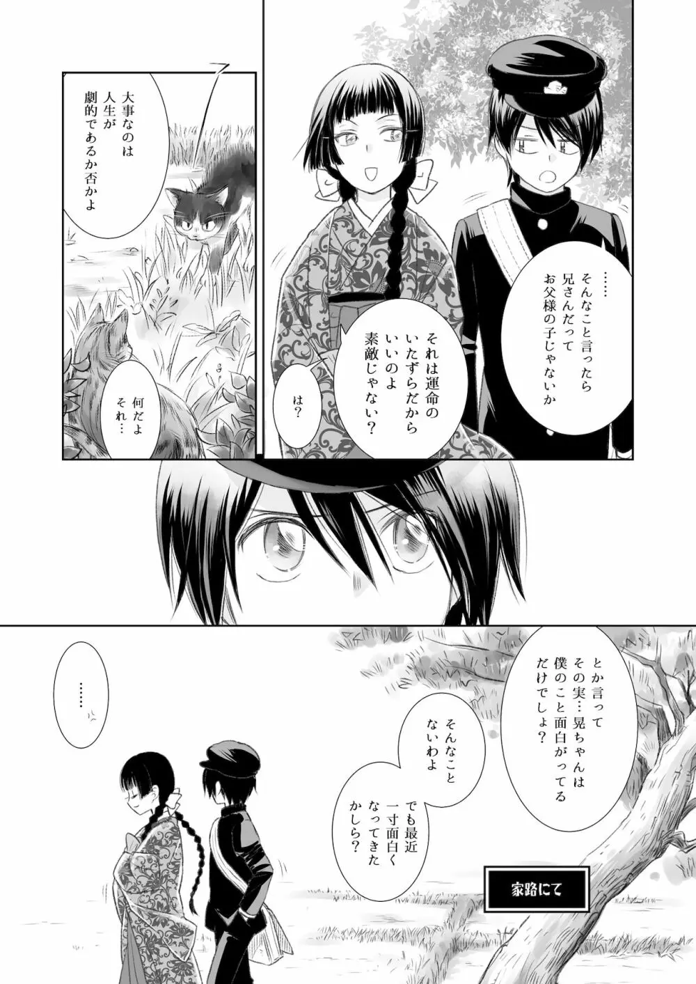 匣の中の猫 総集編 Page.113