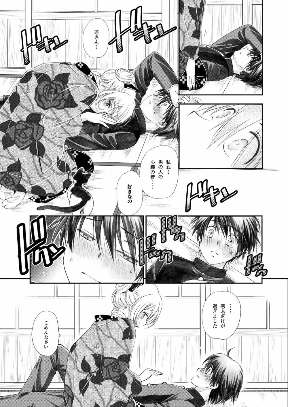 匣の中の猫 総集編 Page.13