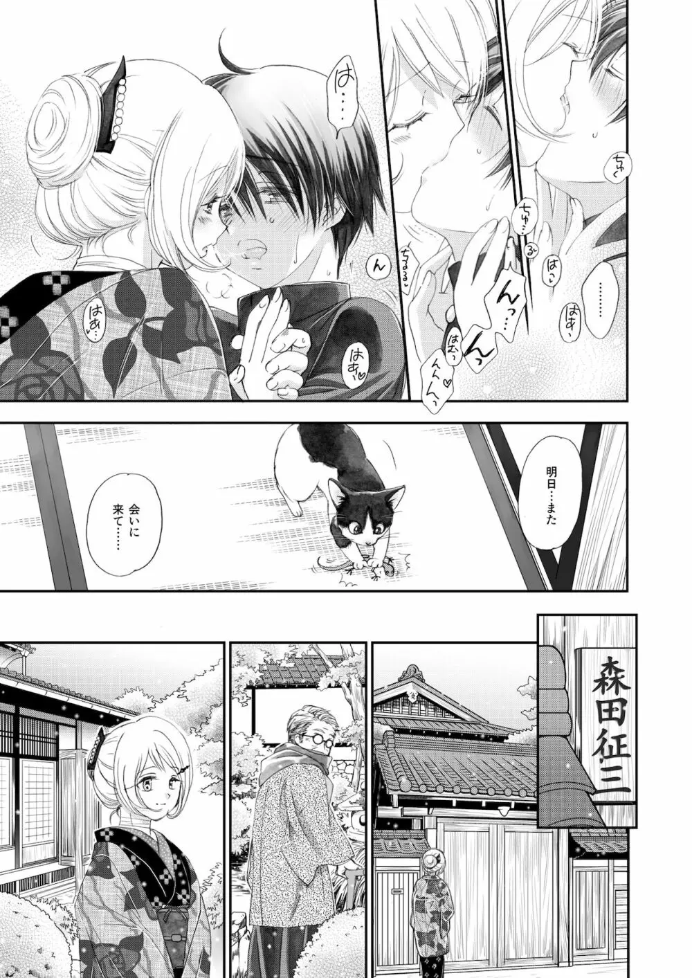 匣の中の猫 総集編 Page.15