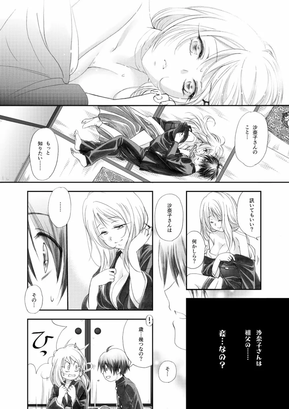 匣の中の猫 総集編 Page.28