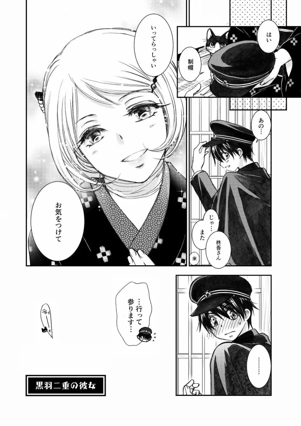 匣の中の猫 総集編 Page.35