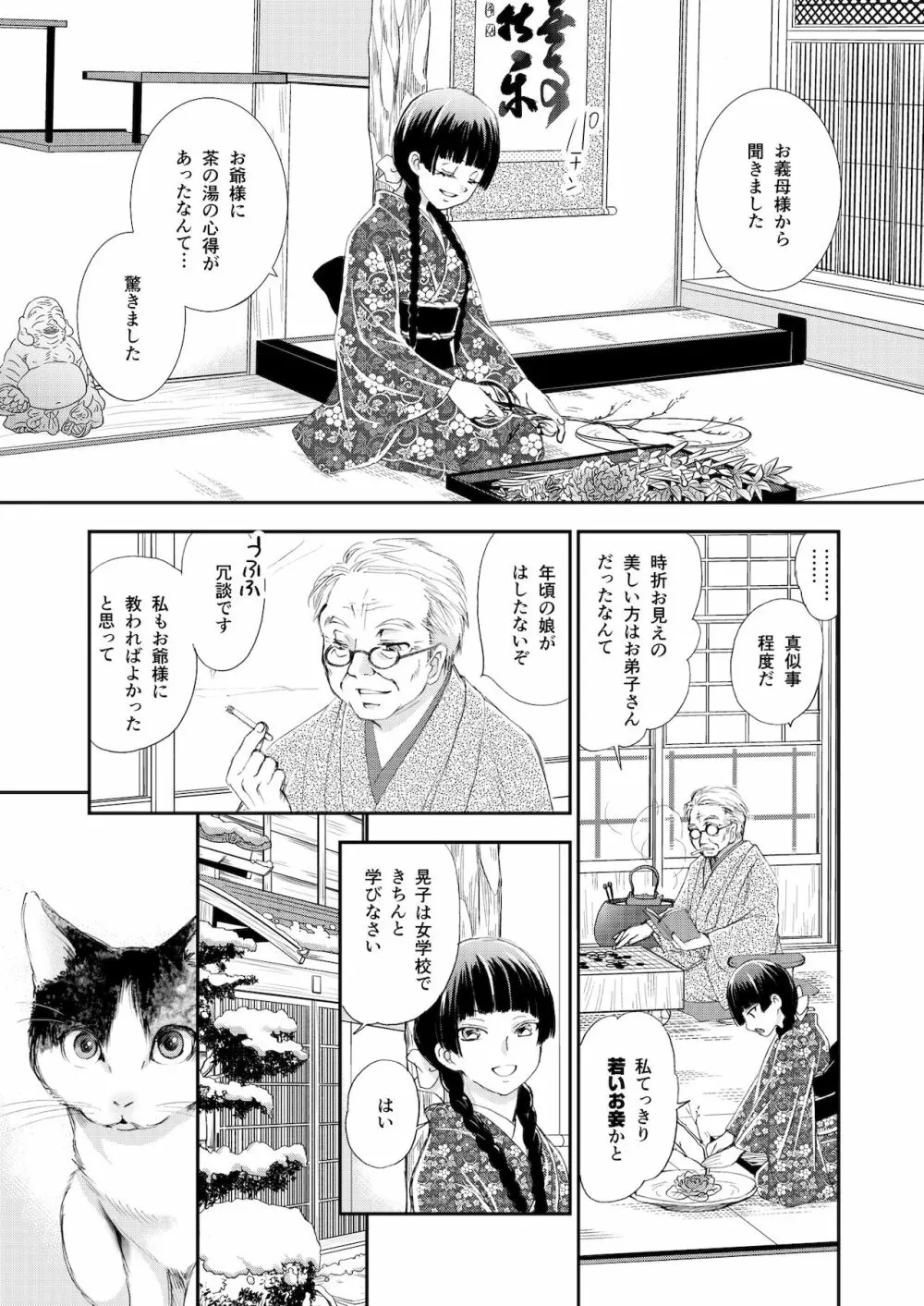 匣の中の猫 総集編 Page.37