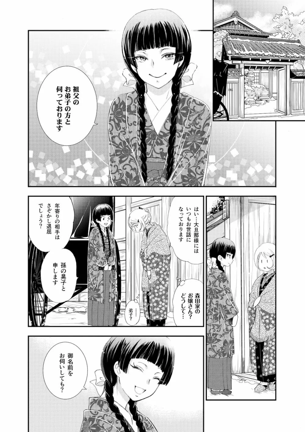 匣の中の猫 総集編 Page.42