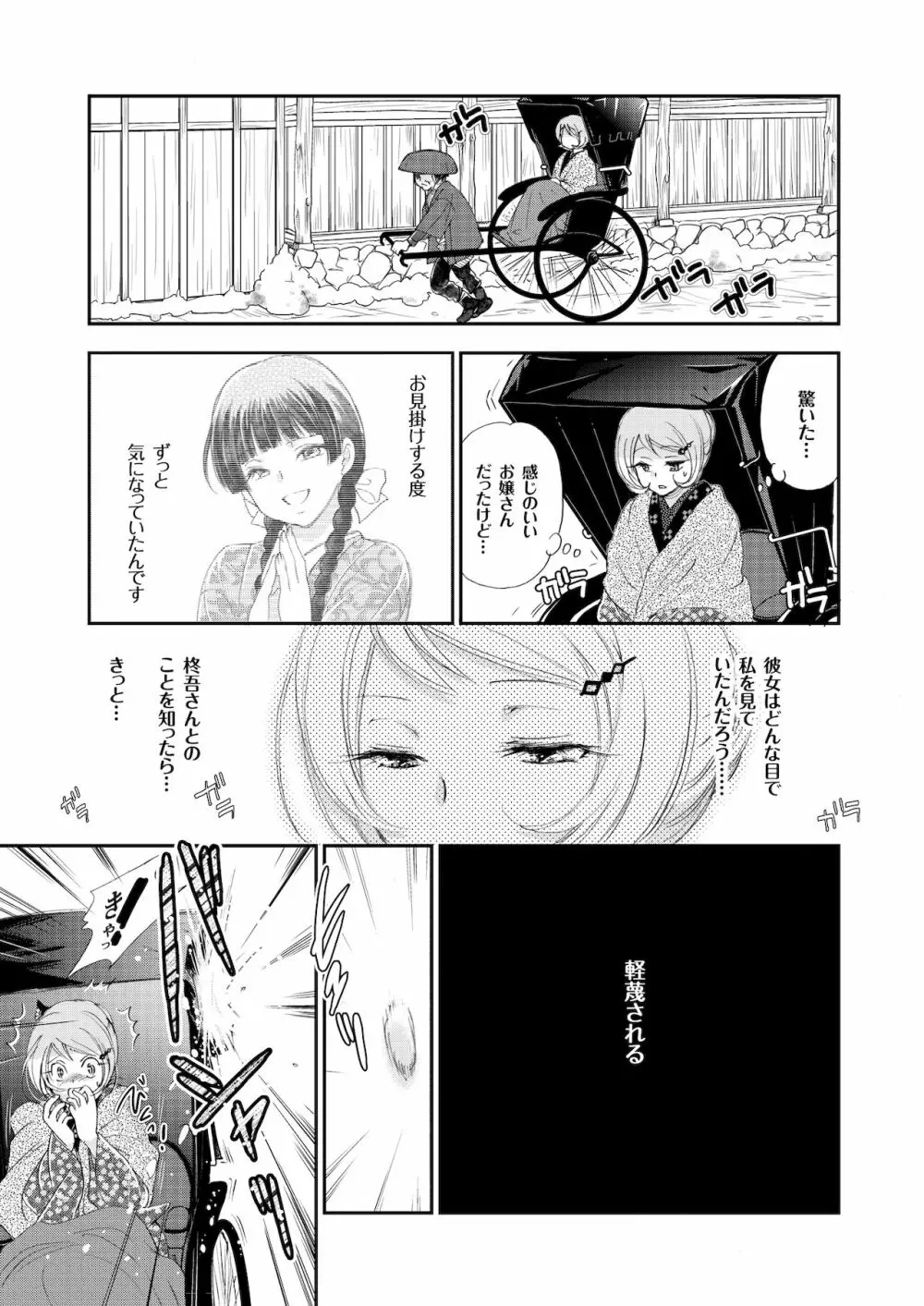 匣の中の猫 総集編 Page.43