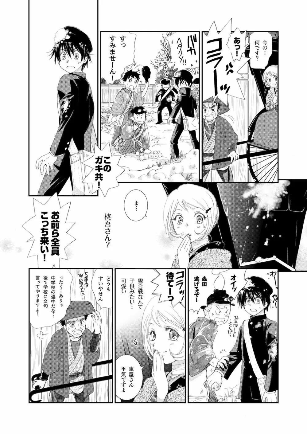 匣の中の猫 総集編 Page.44