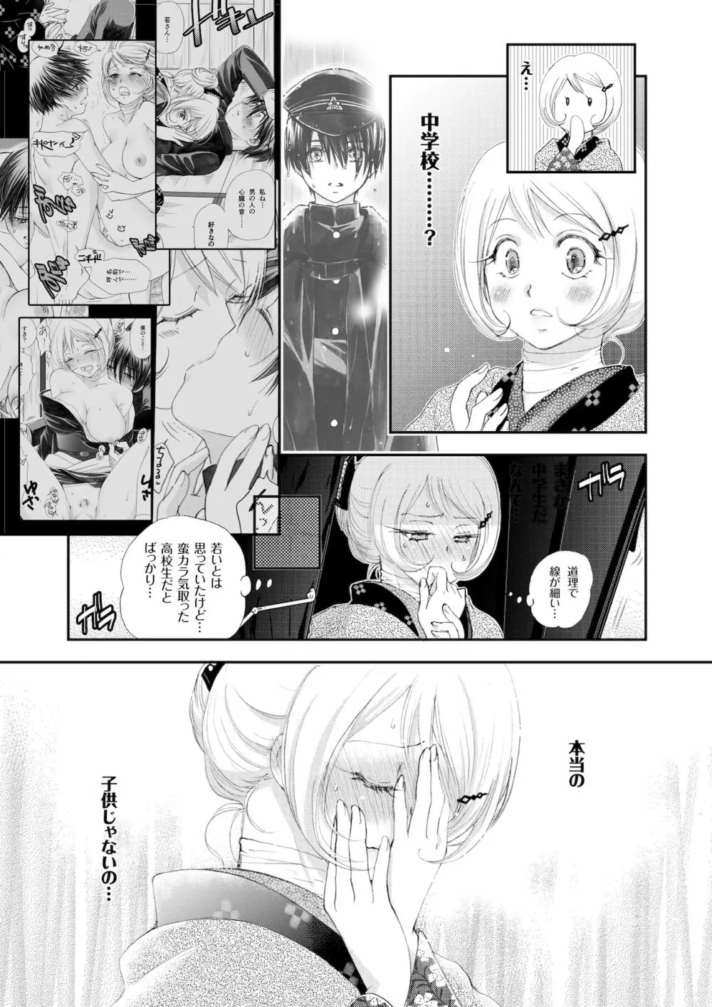 匣の中の猫 総集編 Page.45