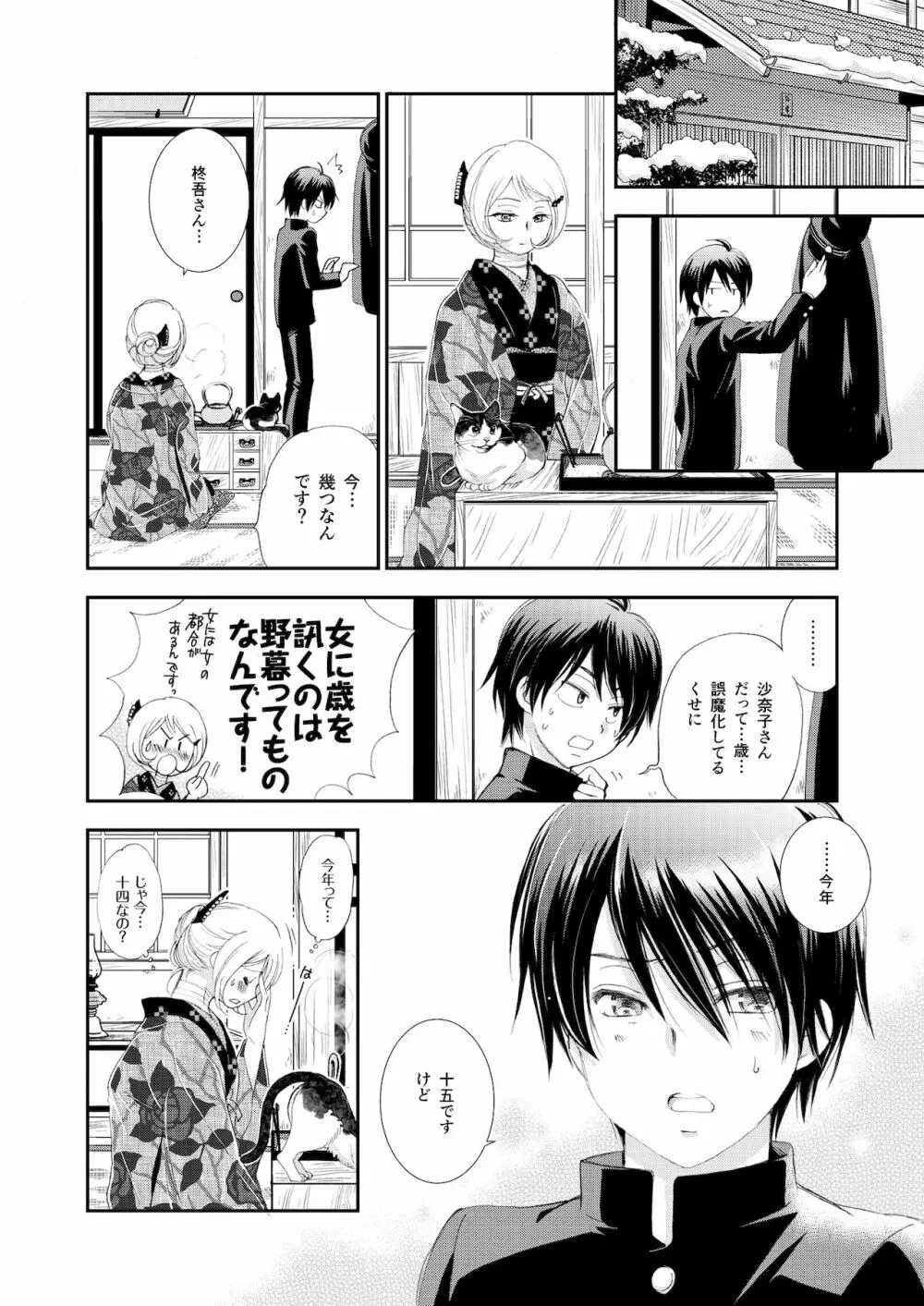 匣の中の猫 総集編 Page.46