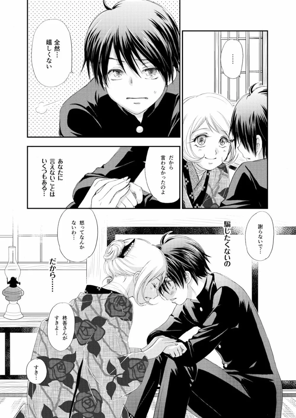 匣の中の猫 総集編 Page.50