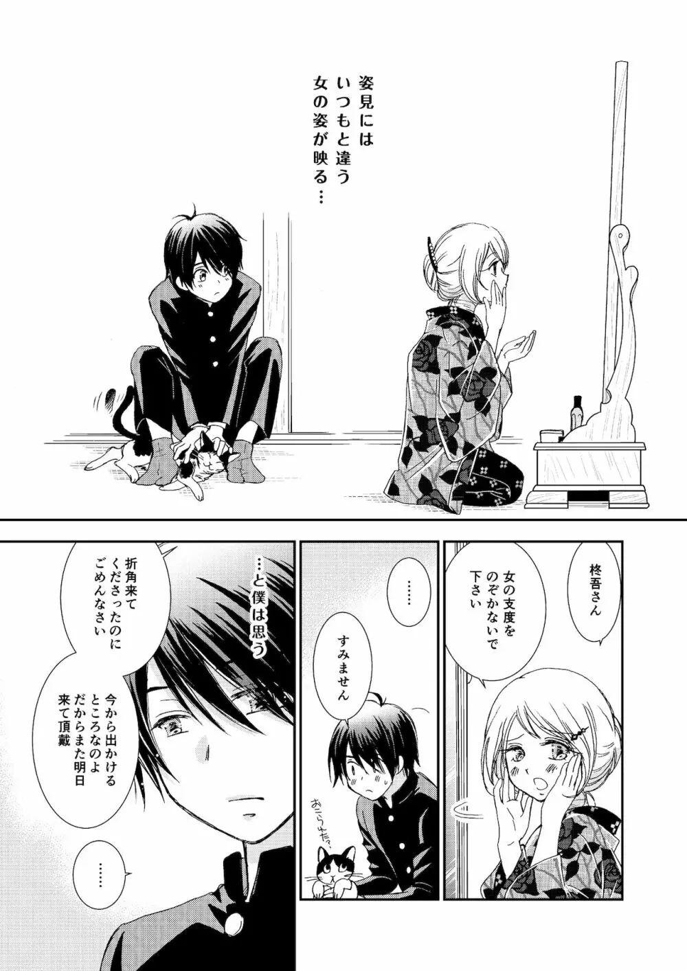 匣の中の猫 総集編 Page.61