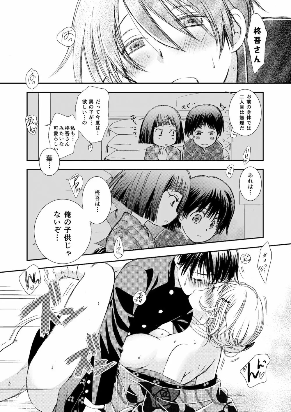 匣の中の猫 総集編 Page.66