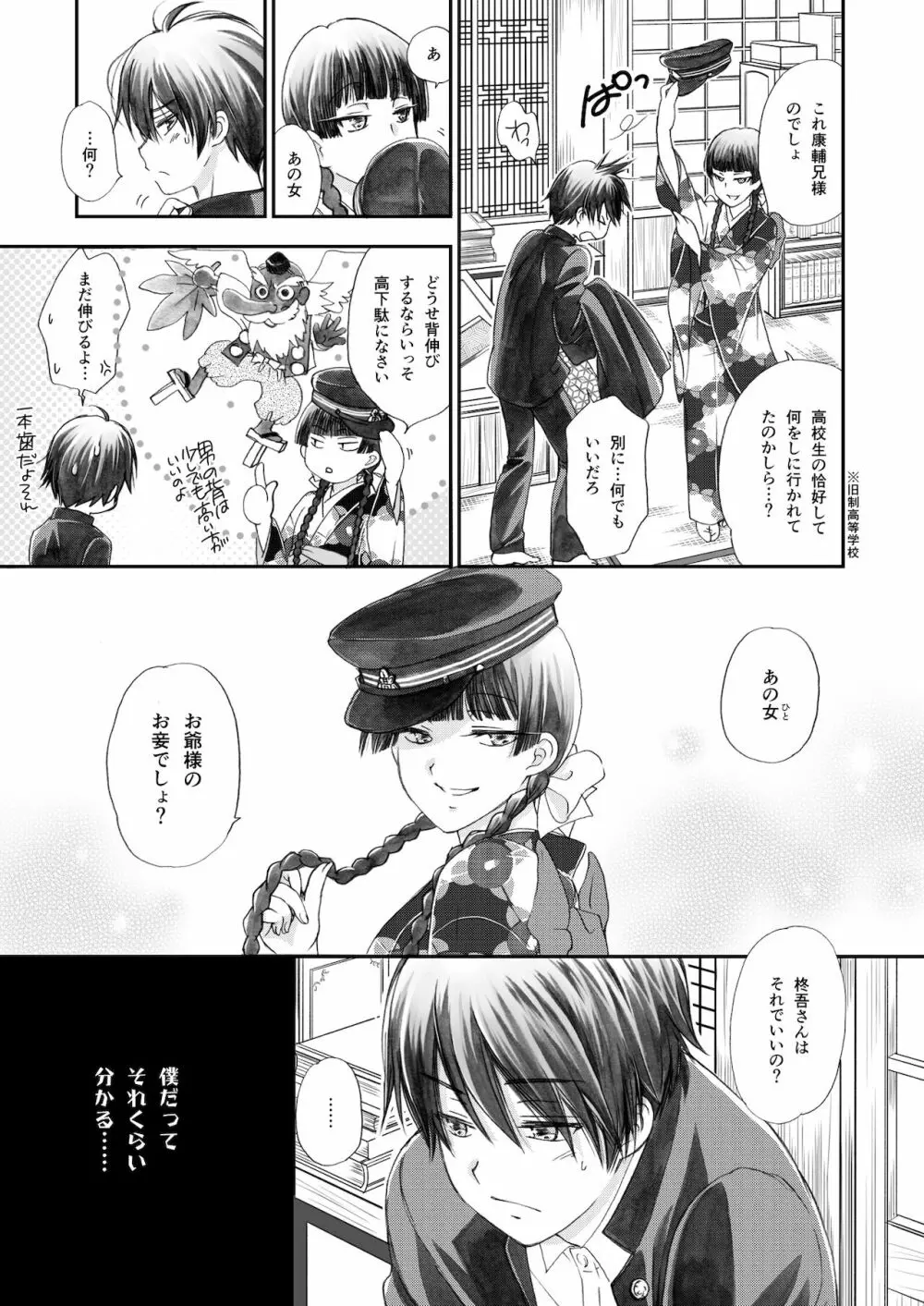 匣の中の猫 総集編 Page.7