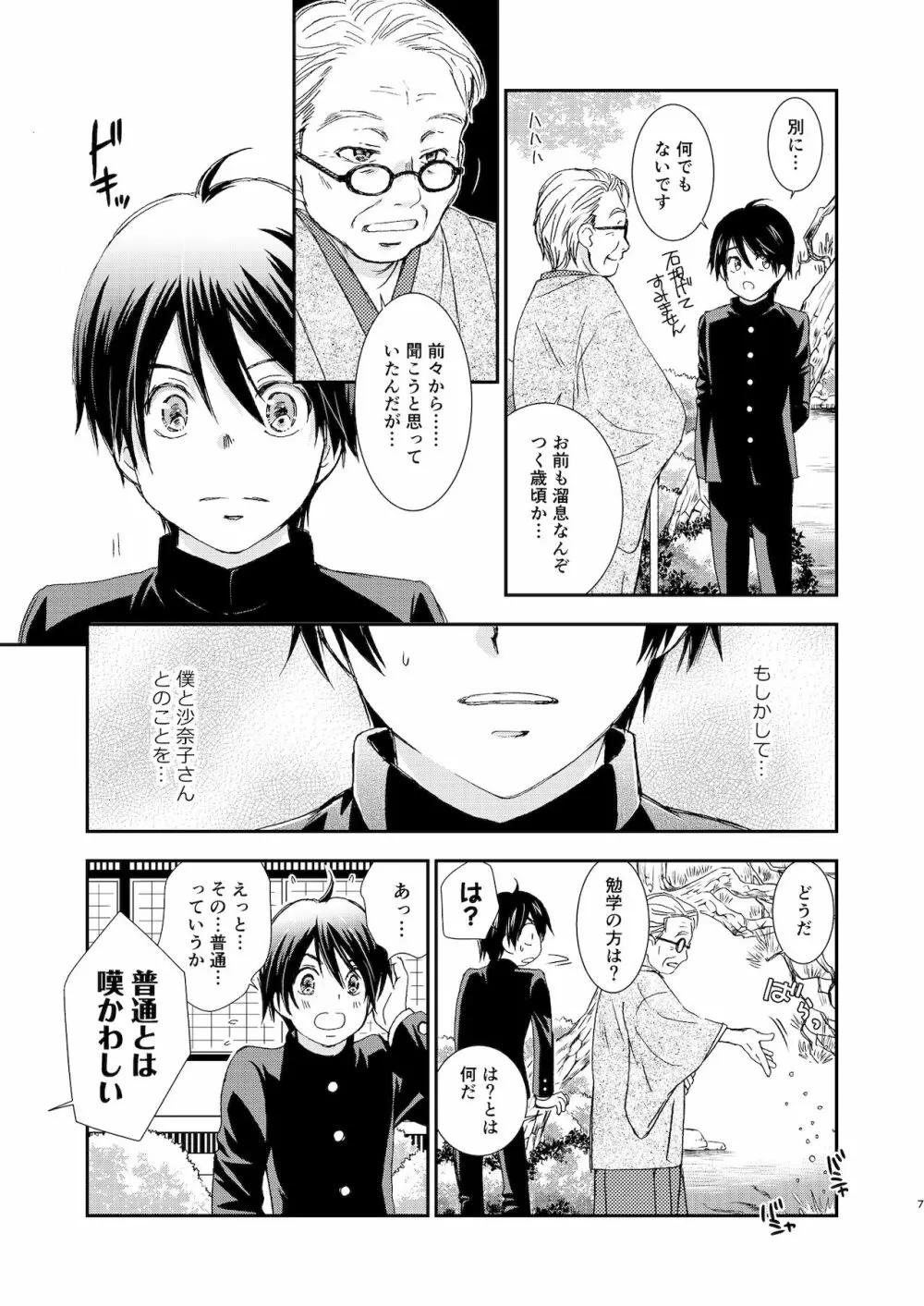 匣の中の猫 総集編 Page.73