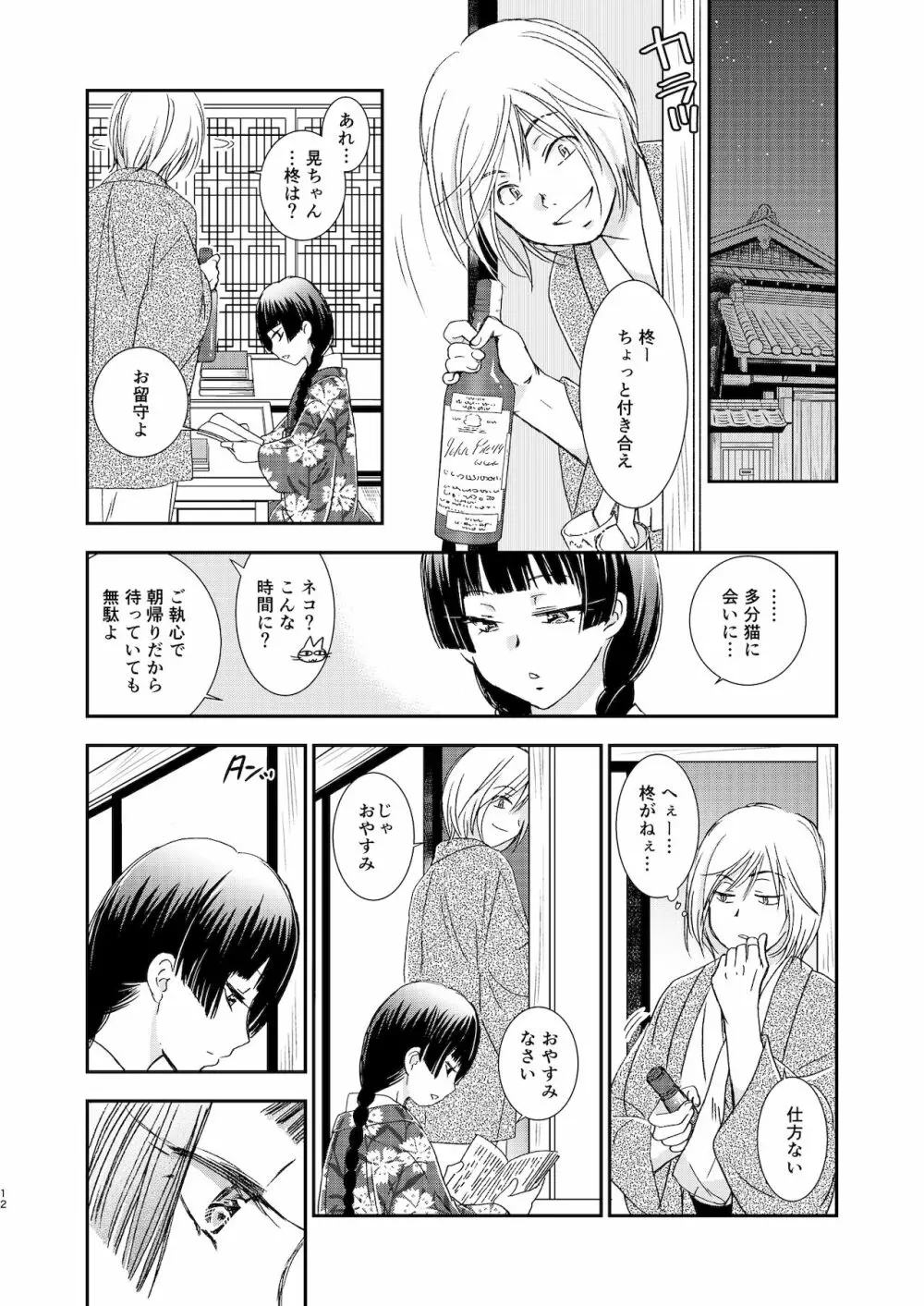 匣の中の猫 総集編 Page.78