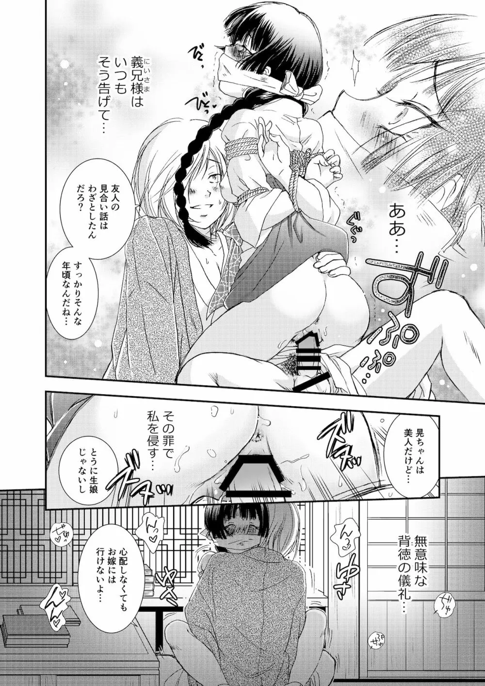 匣の中の猫 総集編 Page.86