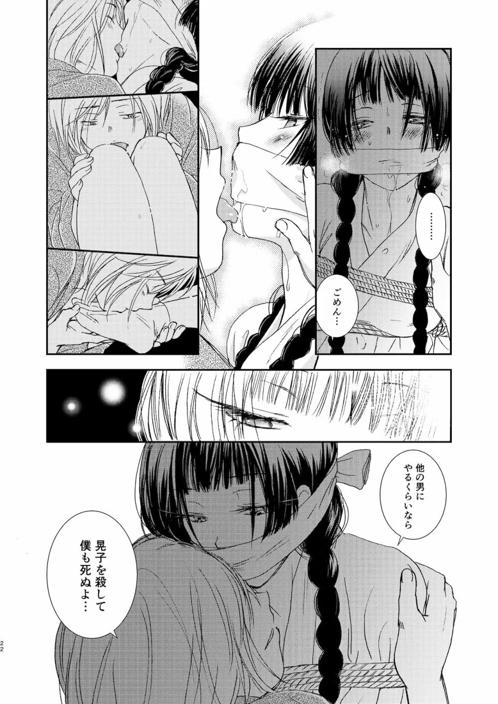 匣の中の猫 総集編 Page.88