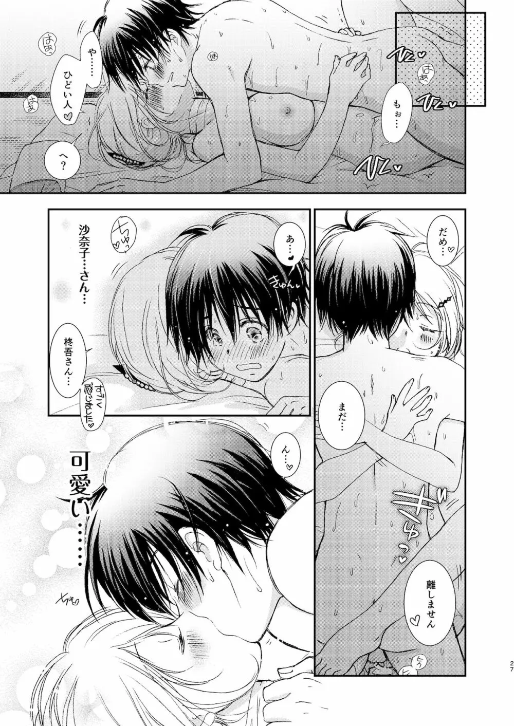 匣の中の猫 総集編 Page.93