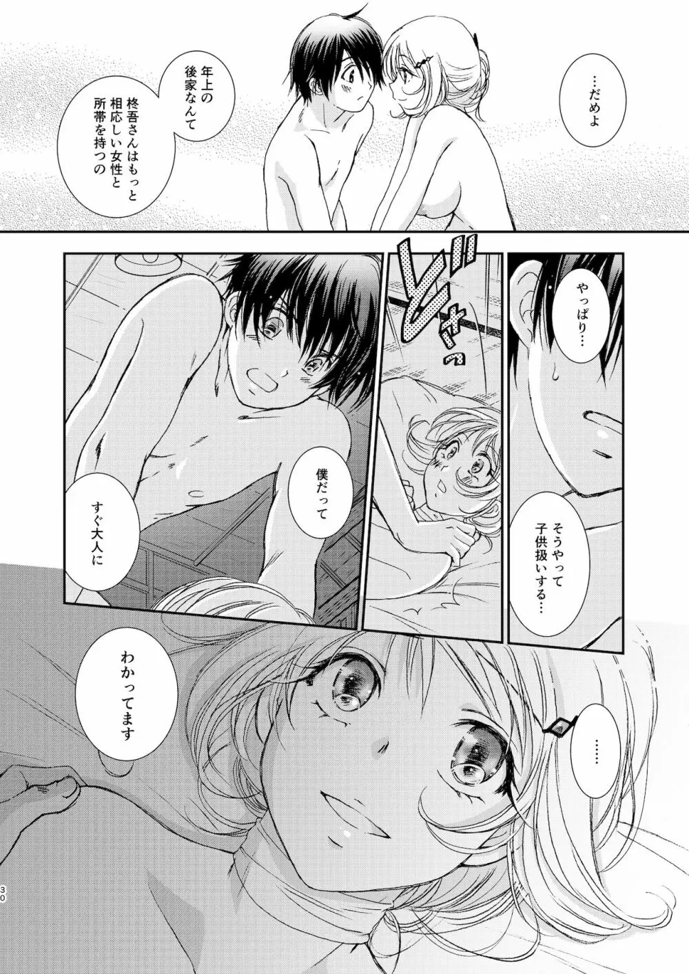 匣の中の猫 総集編 Page.96