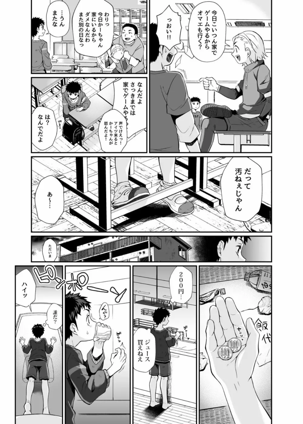 必殺おねぇさん Page.10