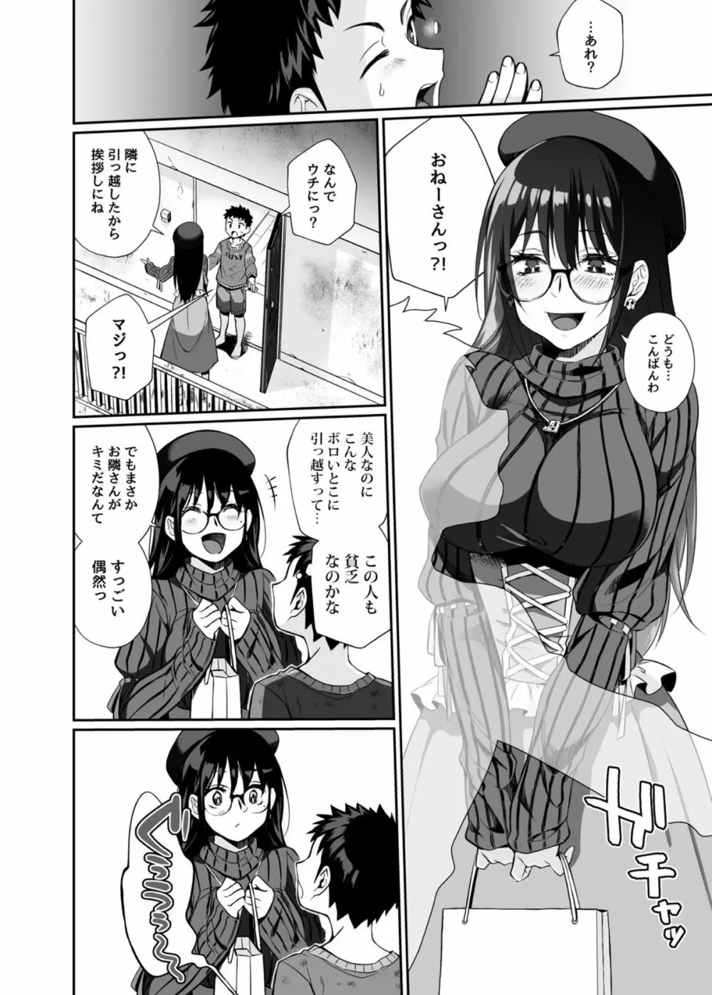 必殺おねぇさん Page.11