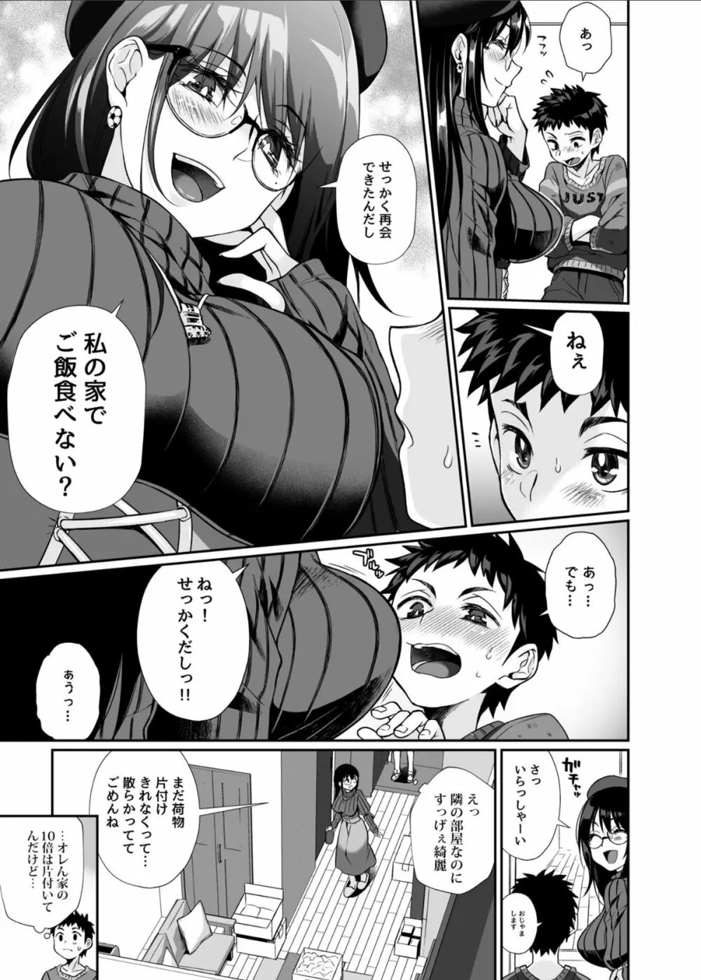 必殺おねぇさん Page.12