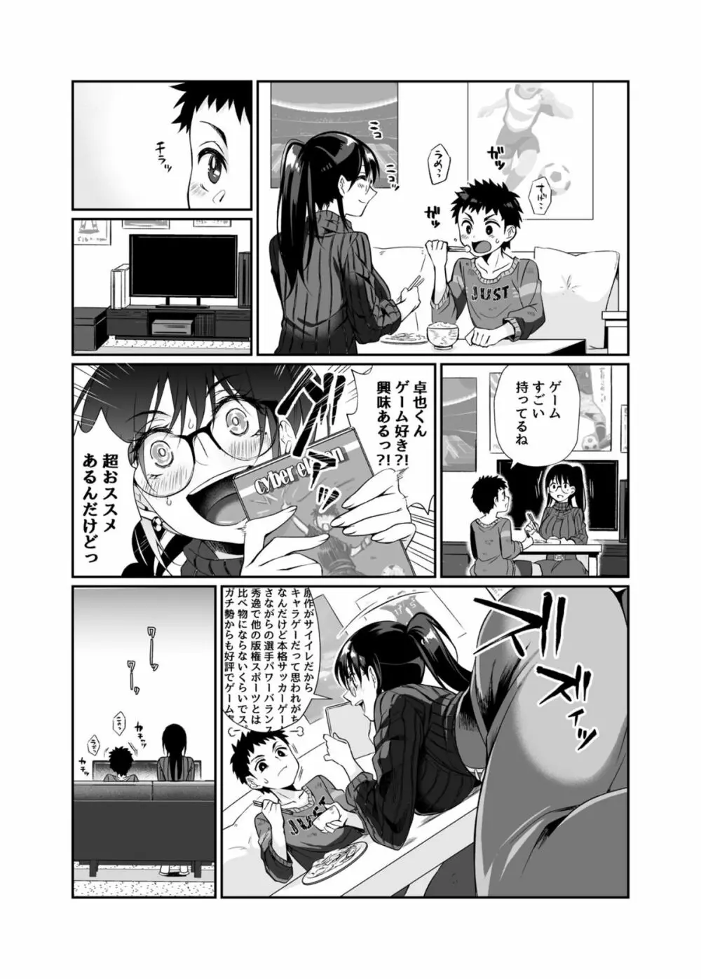 必殺おねぇさん Page.14