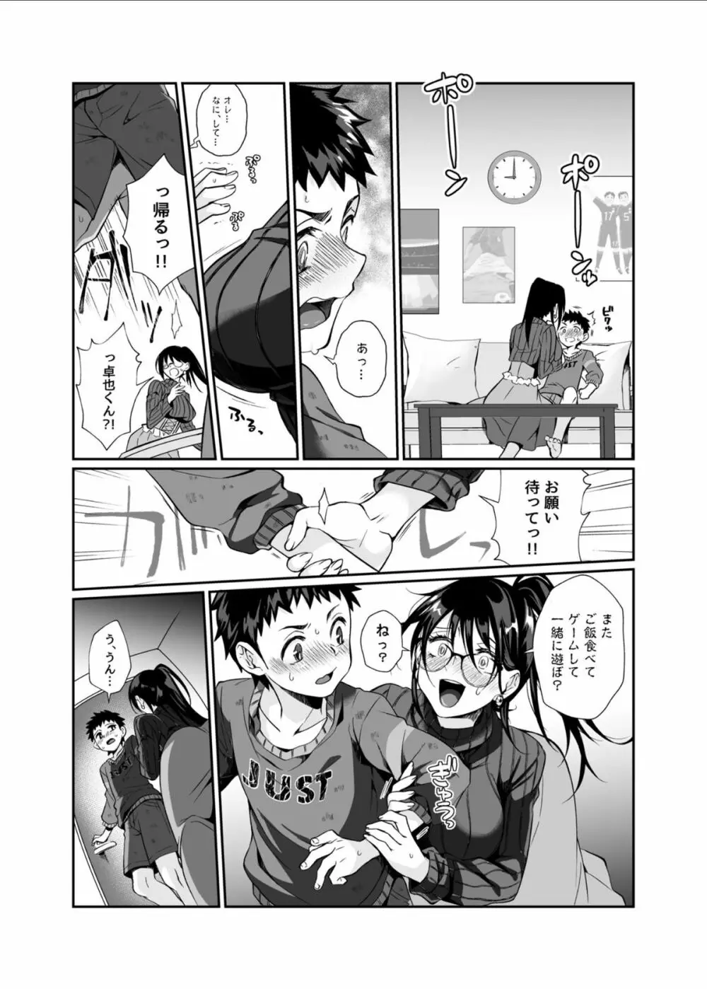 必殺おねぇさん Page.17