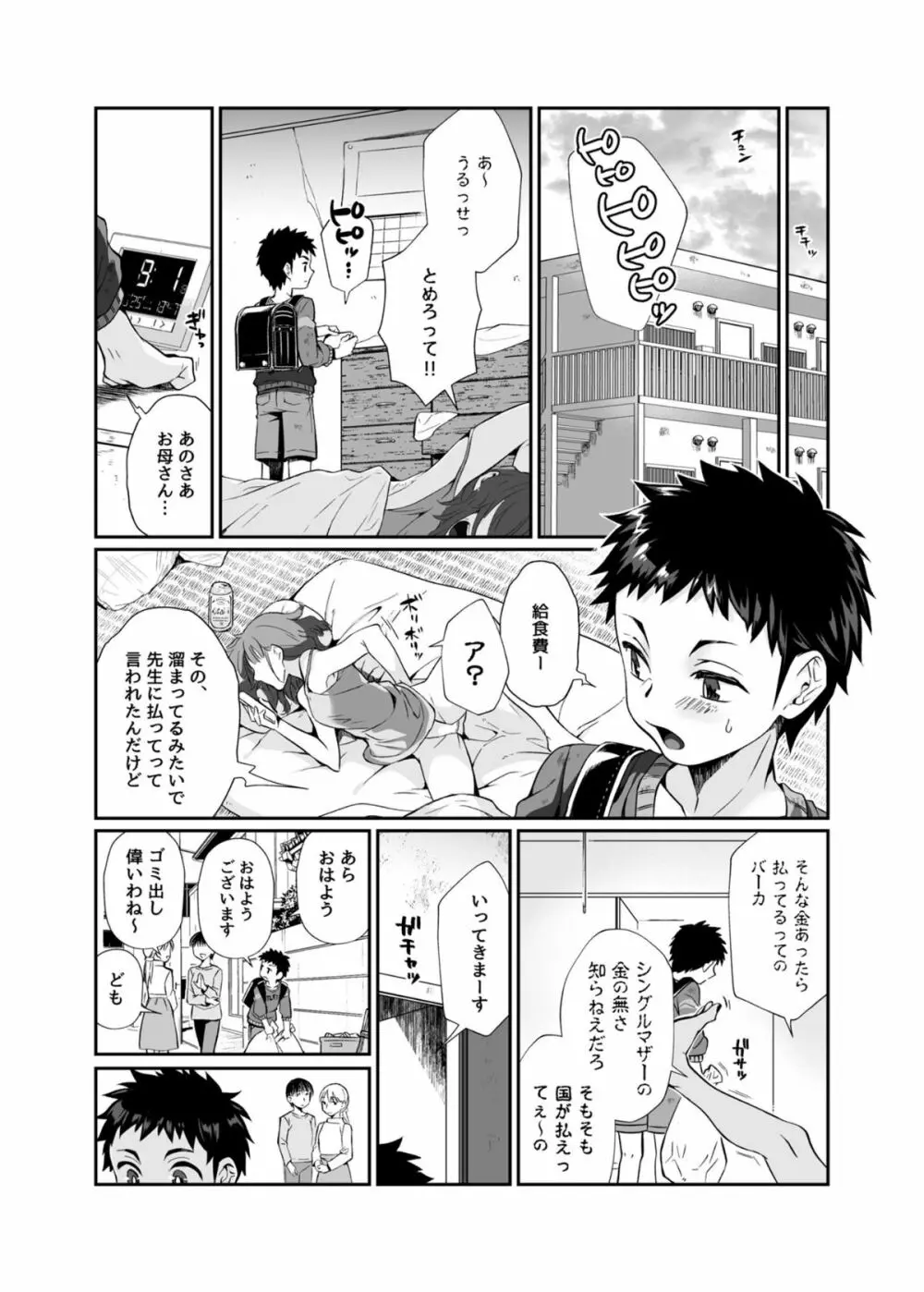 必殺おねぇさん Page.19