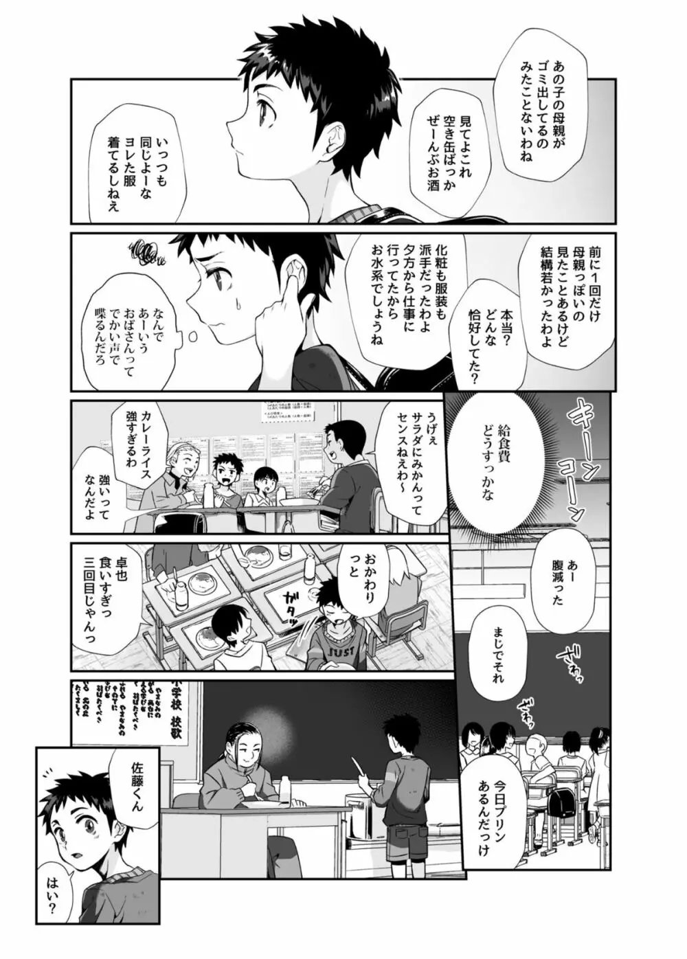 必殺おねぇさん Page.20