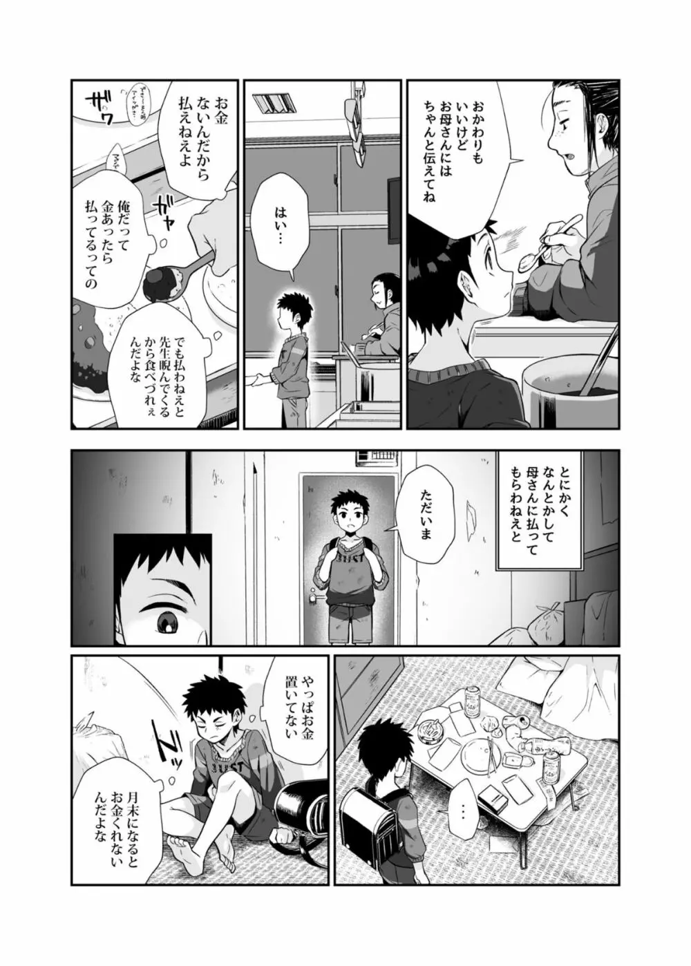 必殺おねぇさん Page.21