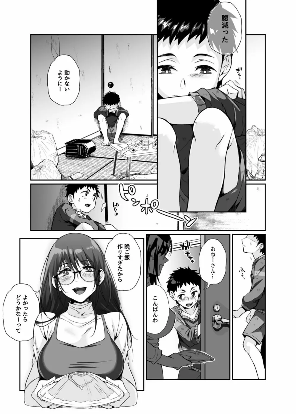 必殺おねぇさん Page.22