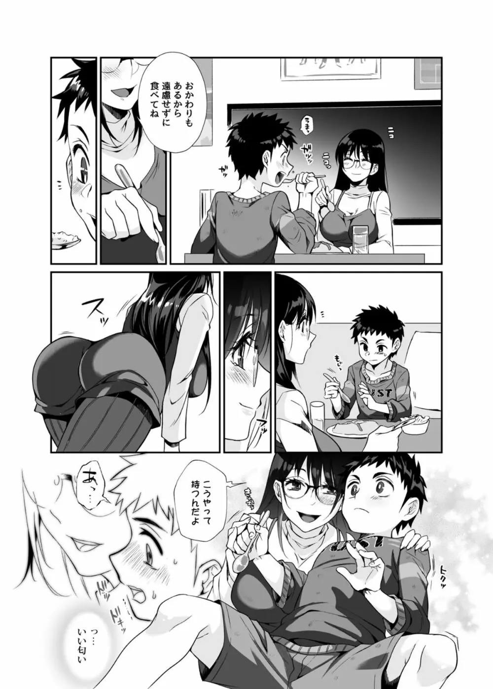 必殺おねぇさん Page.23