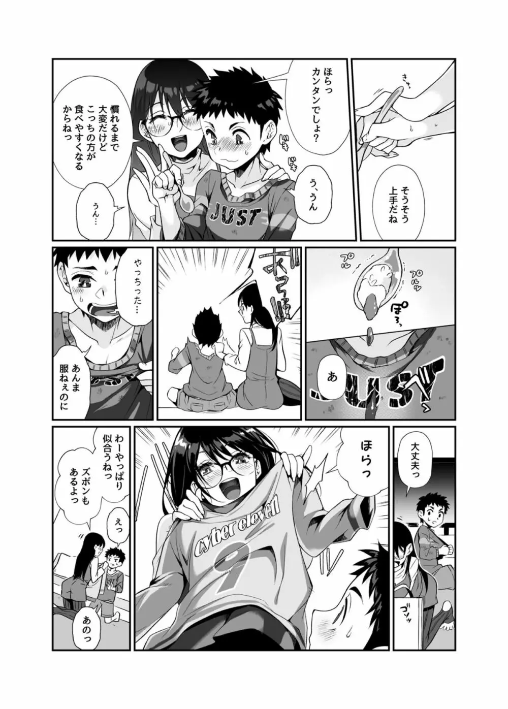 必殺おねぇさん Page.24