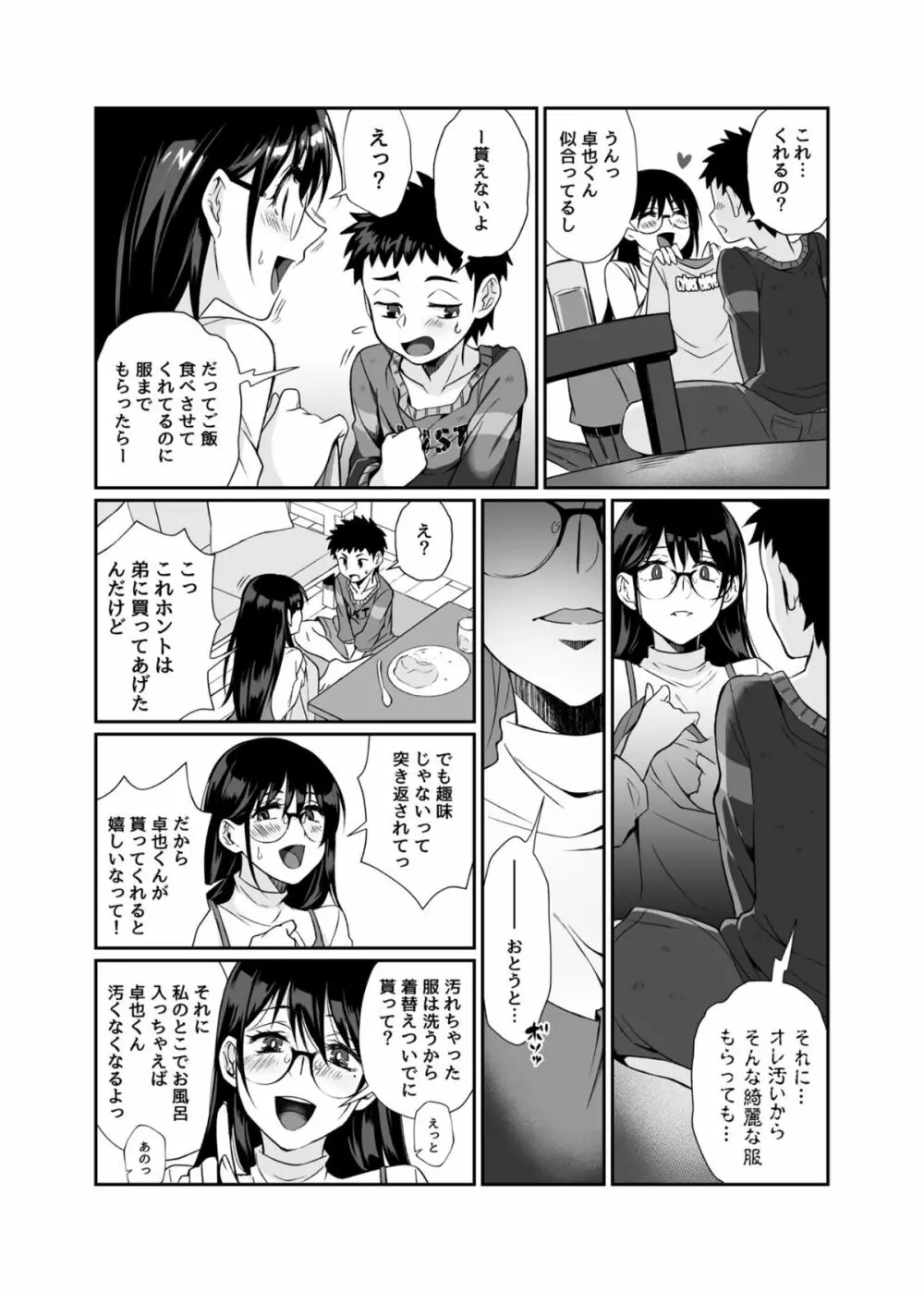 必殺おねぇさん Page.25