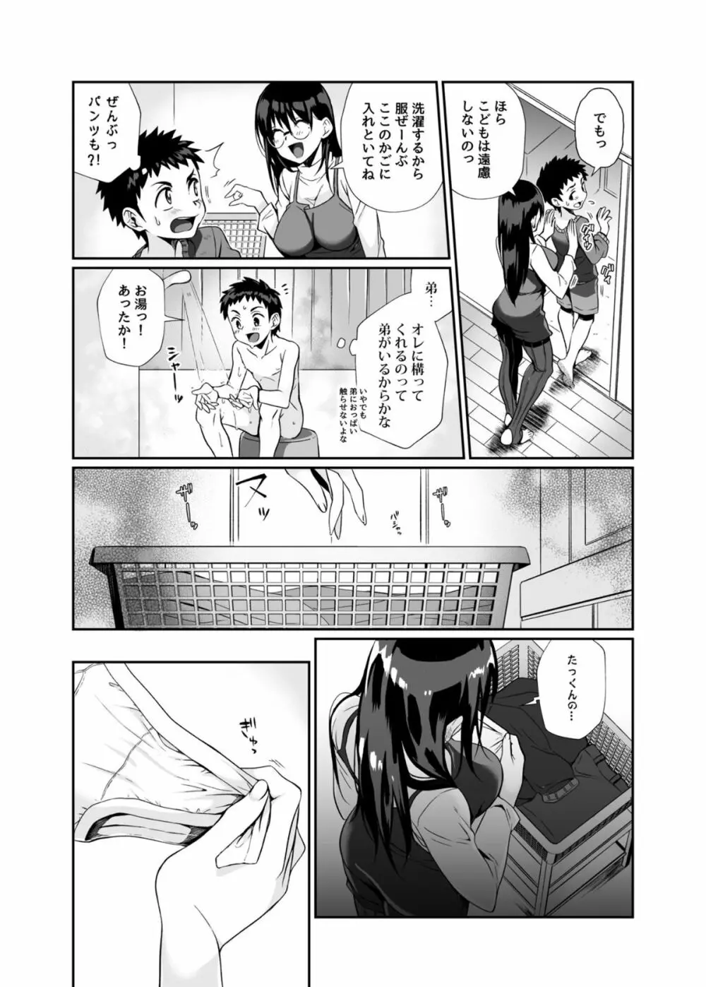 必殺おねぇさん Page.26