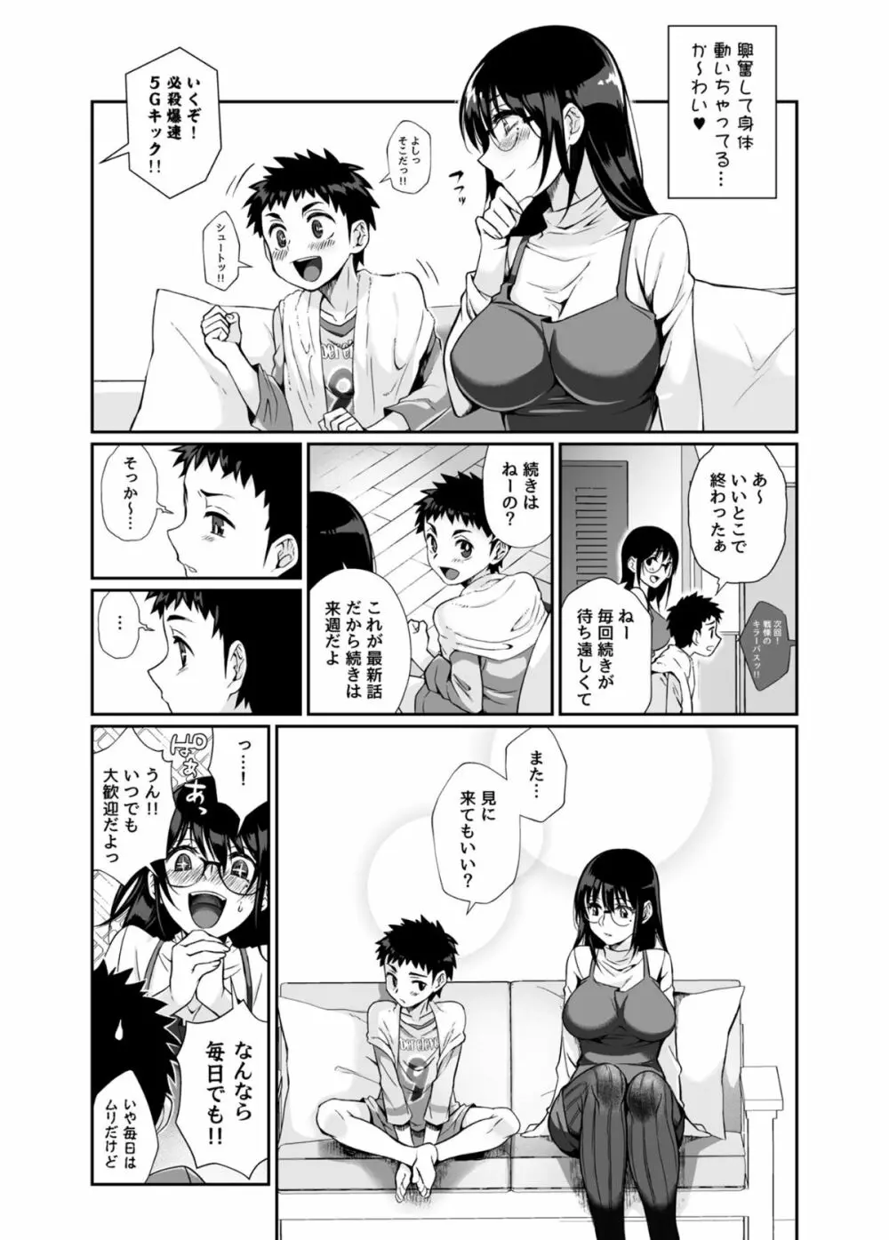 必殺おねぇさん Page.28