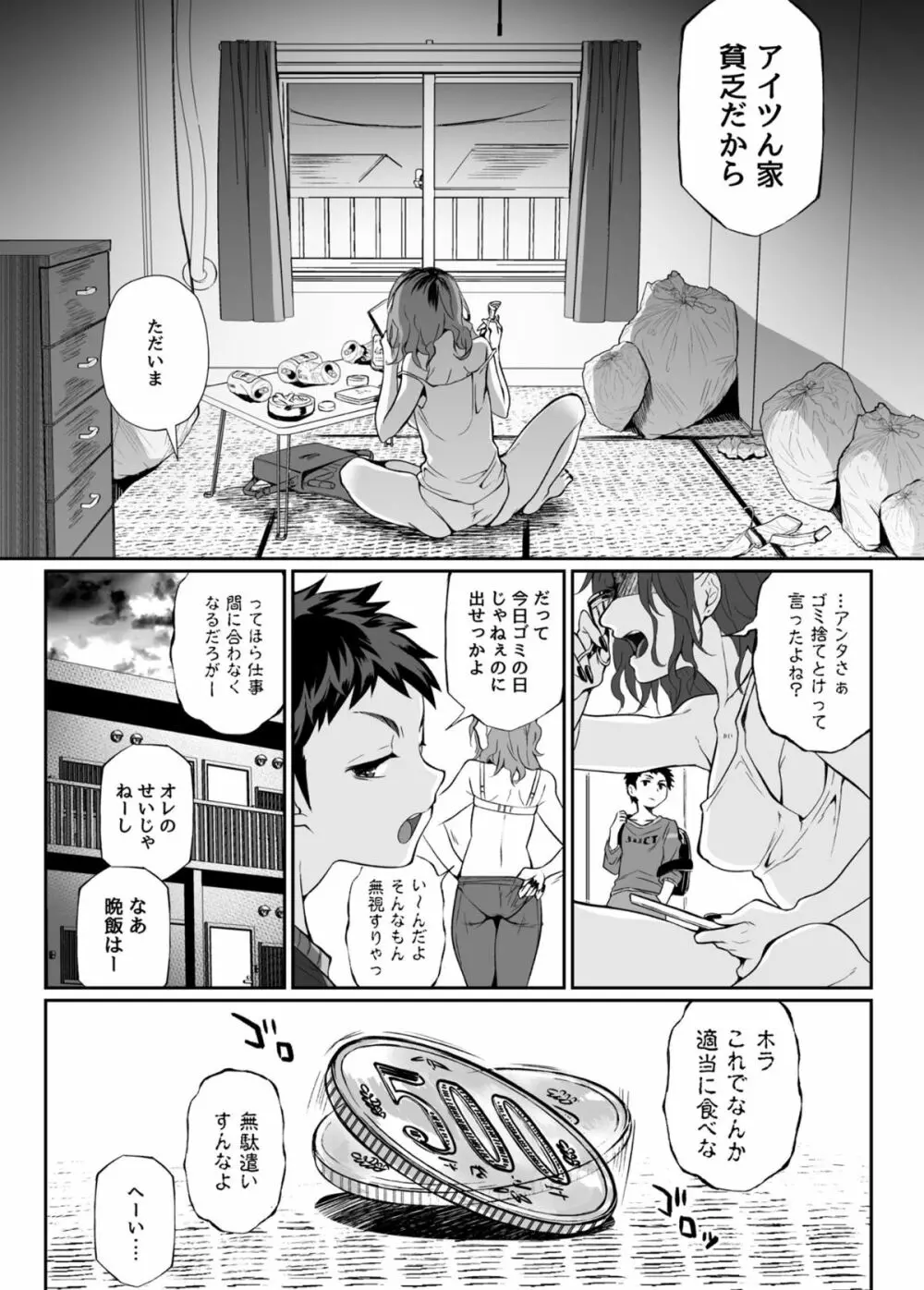 必殺おねぇさん Page.3