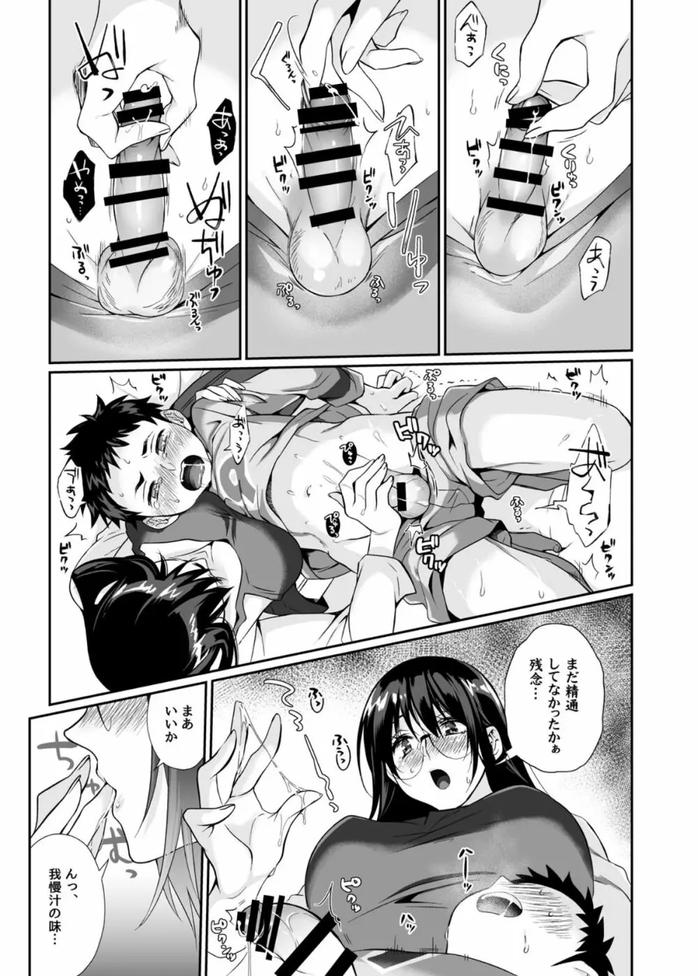 必殺おねぇさん Page.32