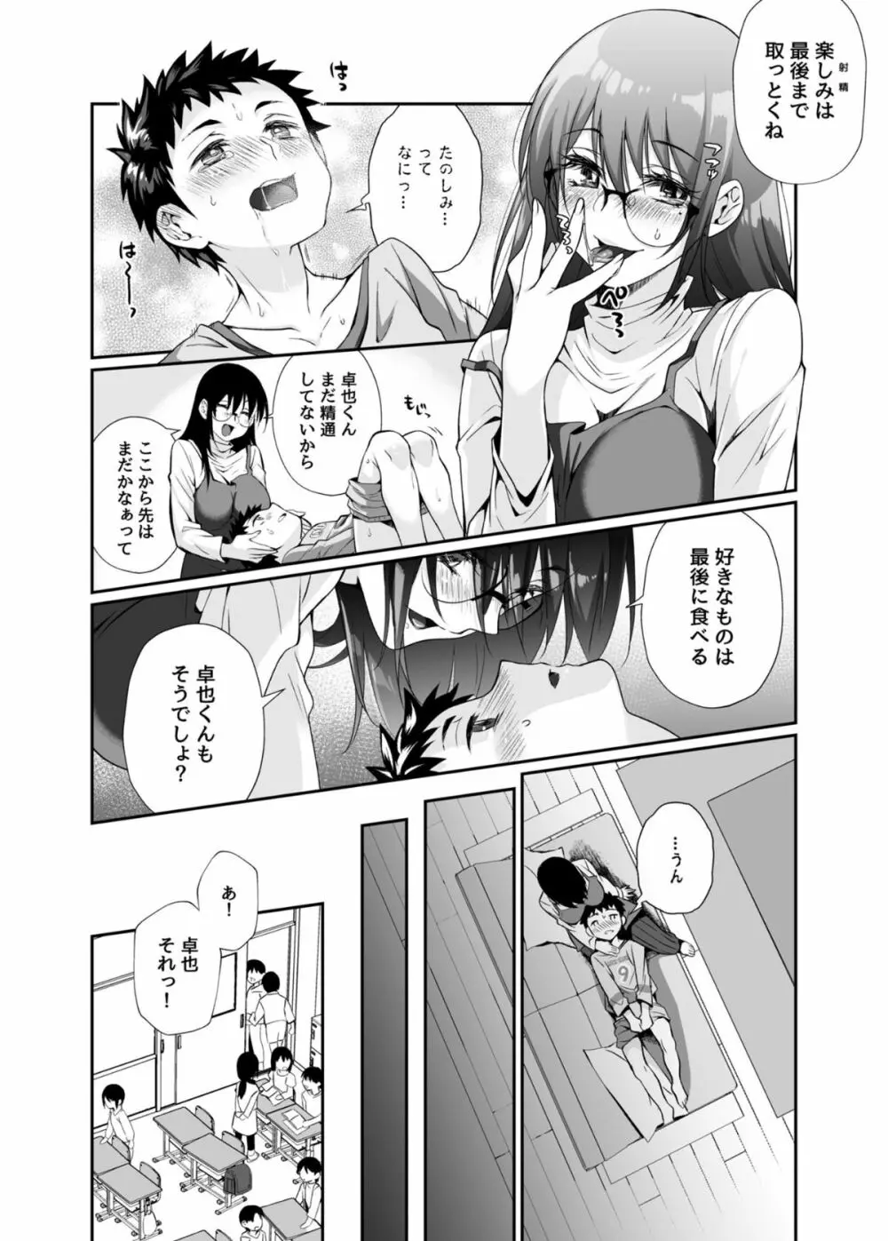 必殺おねぇさん Page.33