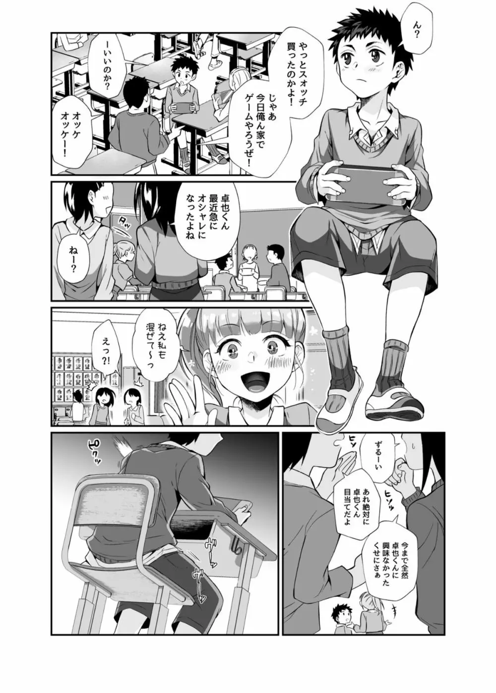 必殺おねぇさん Page.34