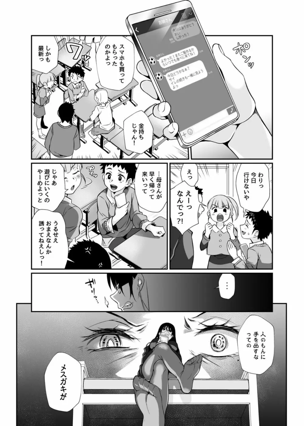 必殺おねぇさん Page.35