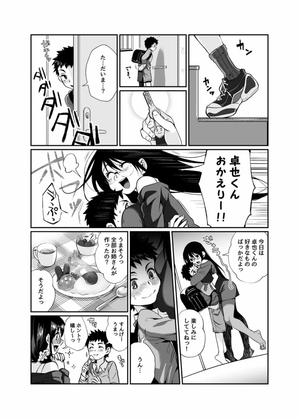 必殺おねぇさん Page.36