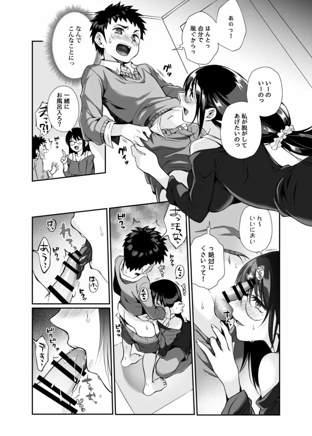 必殺おねぇさん Page.37