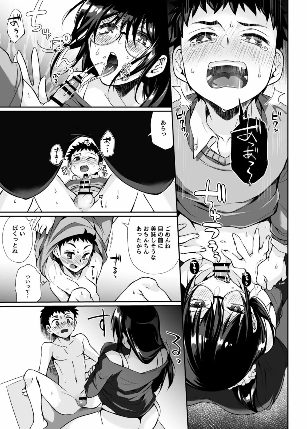 必殺おねぇさん Page.38