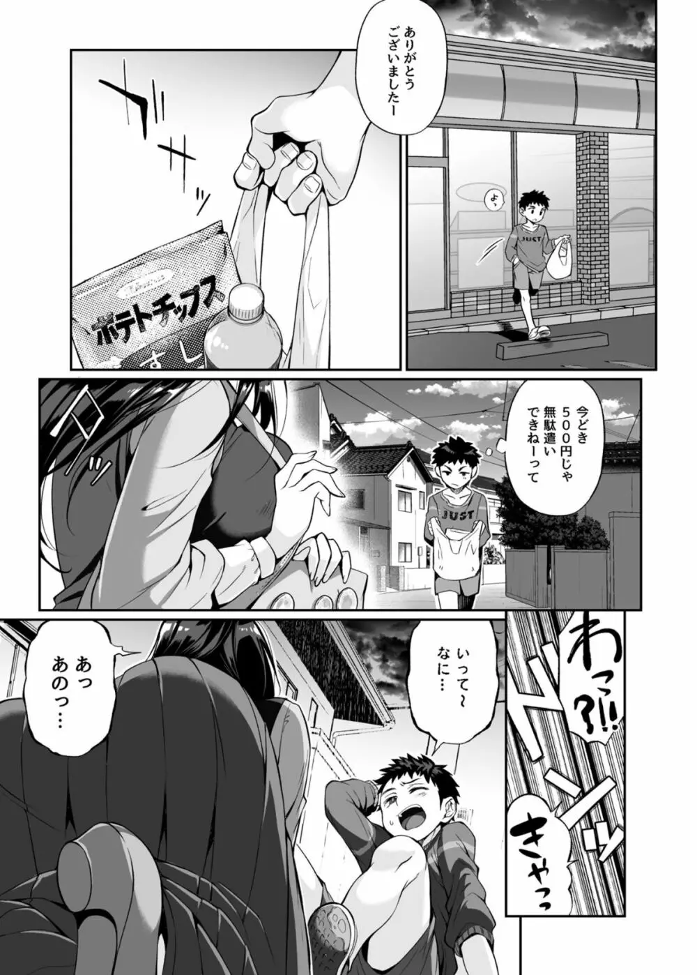 必殺おねぇさん Page.4